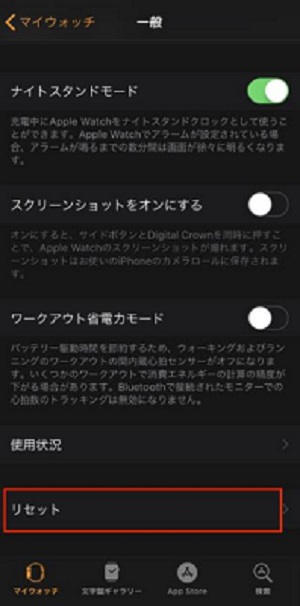 Apple Watchをリセット