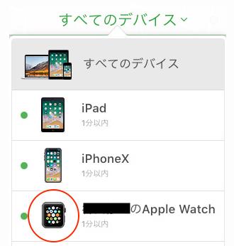 すべてのデバイスでApple Watchを選択