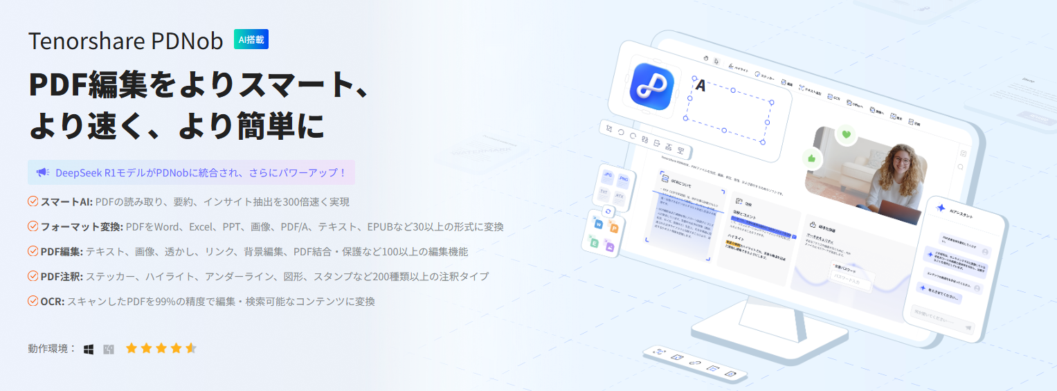 Tenorshare PDNob｜ OCR