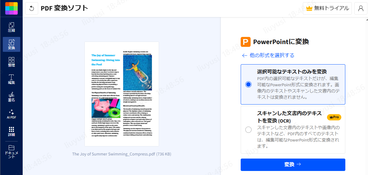 SmallpdfでOCR機能を選択