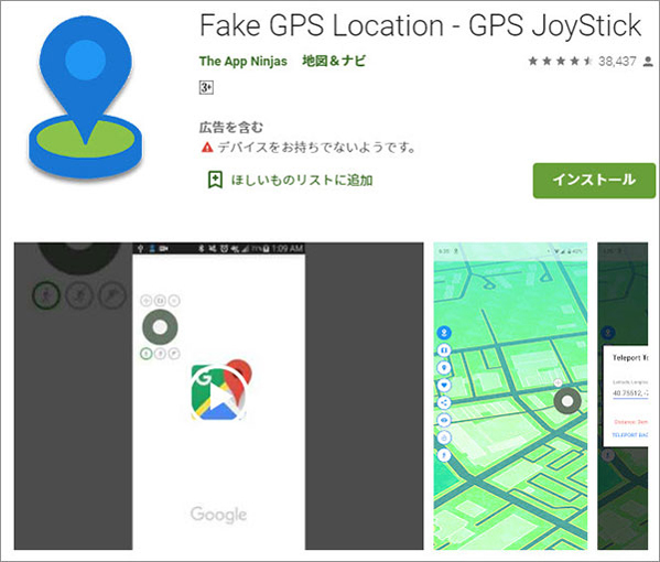 Fake GPS Location - GPS JoyStick