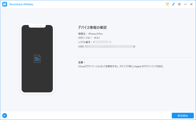 デバイスの情報を確認