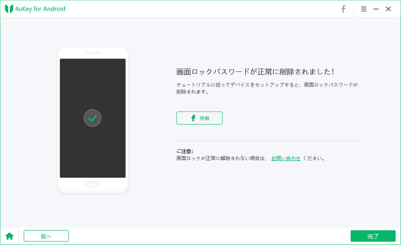 android 画面ロック解除が成功