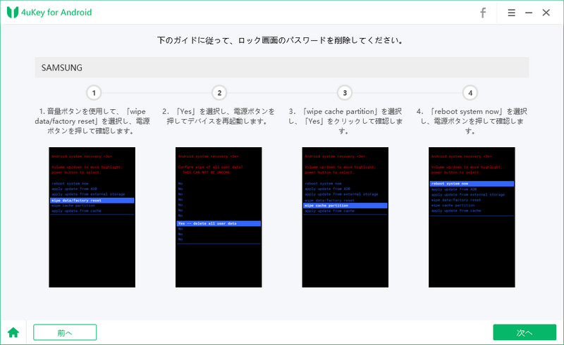 android システムの再起動