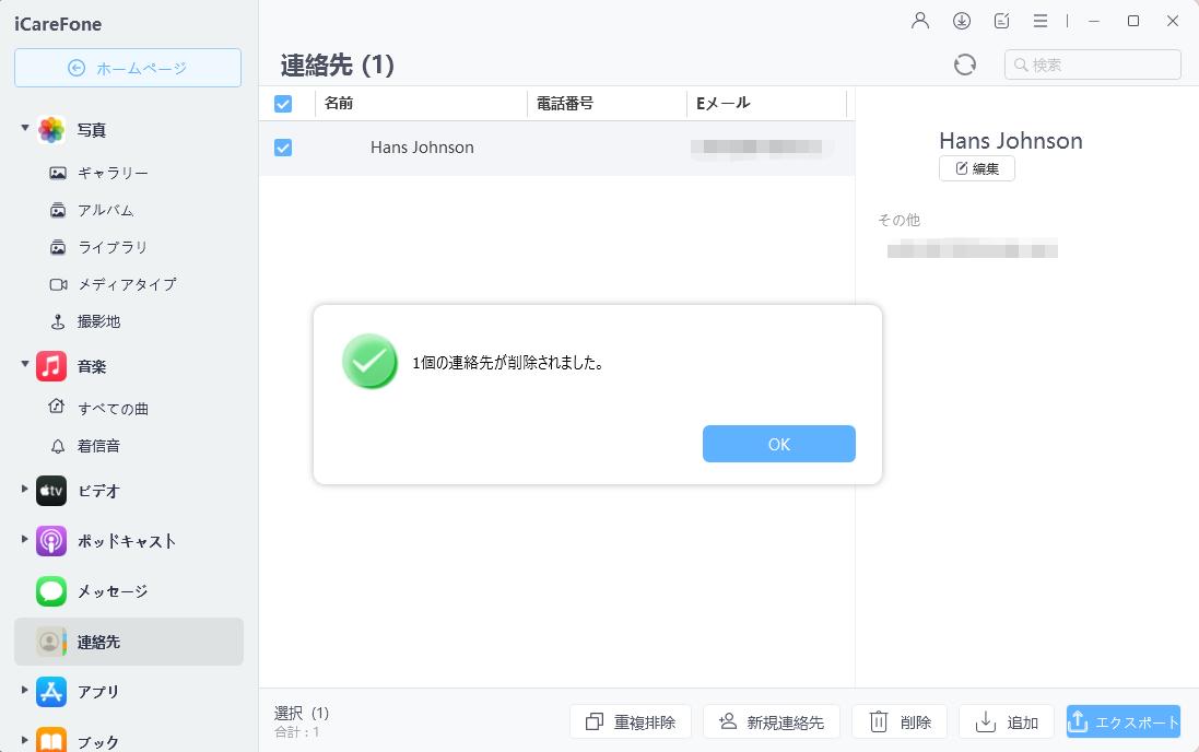 iPhone 連絡先 削除されたメッセージを確認する - iCareFoneのガイド