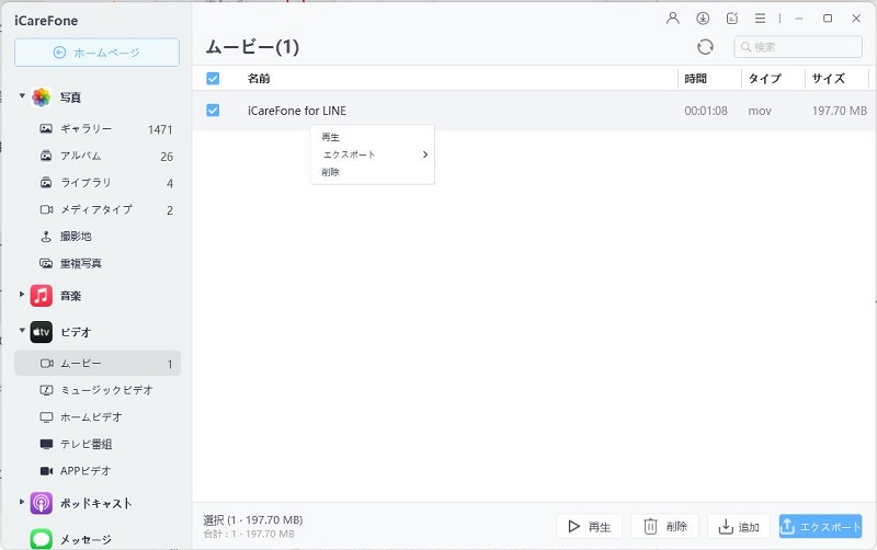 iPhone ビデオの転送が再生 - iCareFoneのガイド