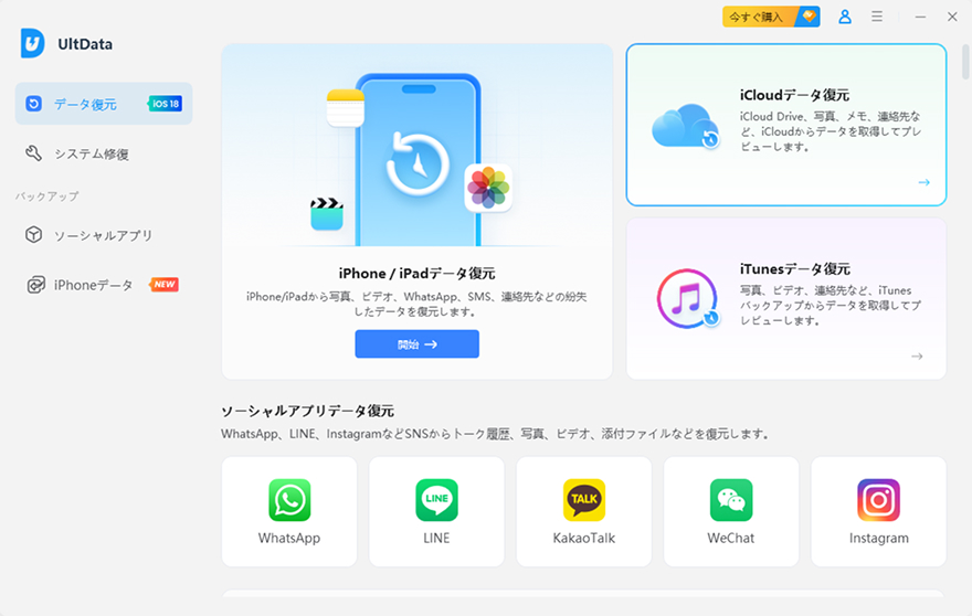 Ultdataを開く