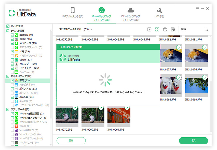 iPhoneのデータを復元
