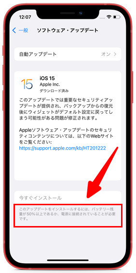 iPhoneアップデートできない　バッテリー残量
