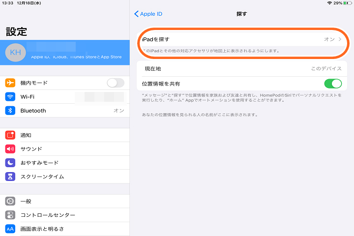 「iPadを探す」がオンになっている