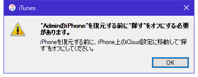 「iPhoneを探す」をオフ