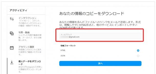 パソコン版のインスタをバックアップ