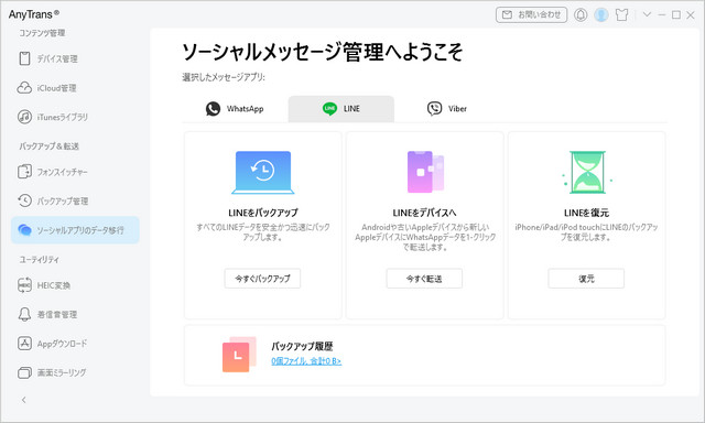 AnyTrans