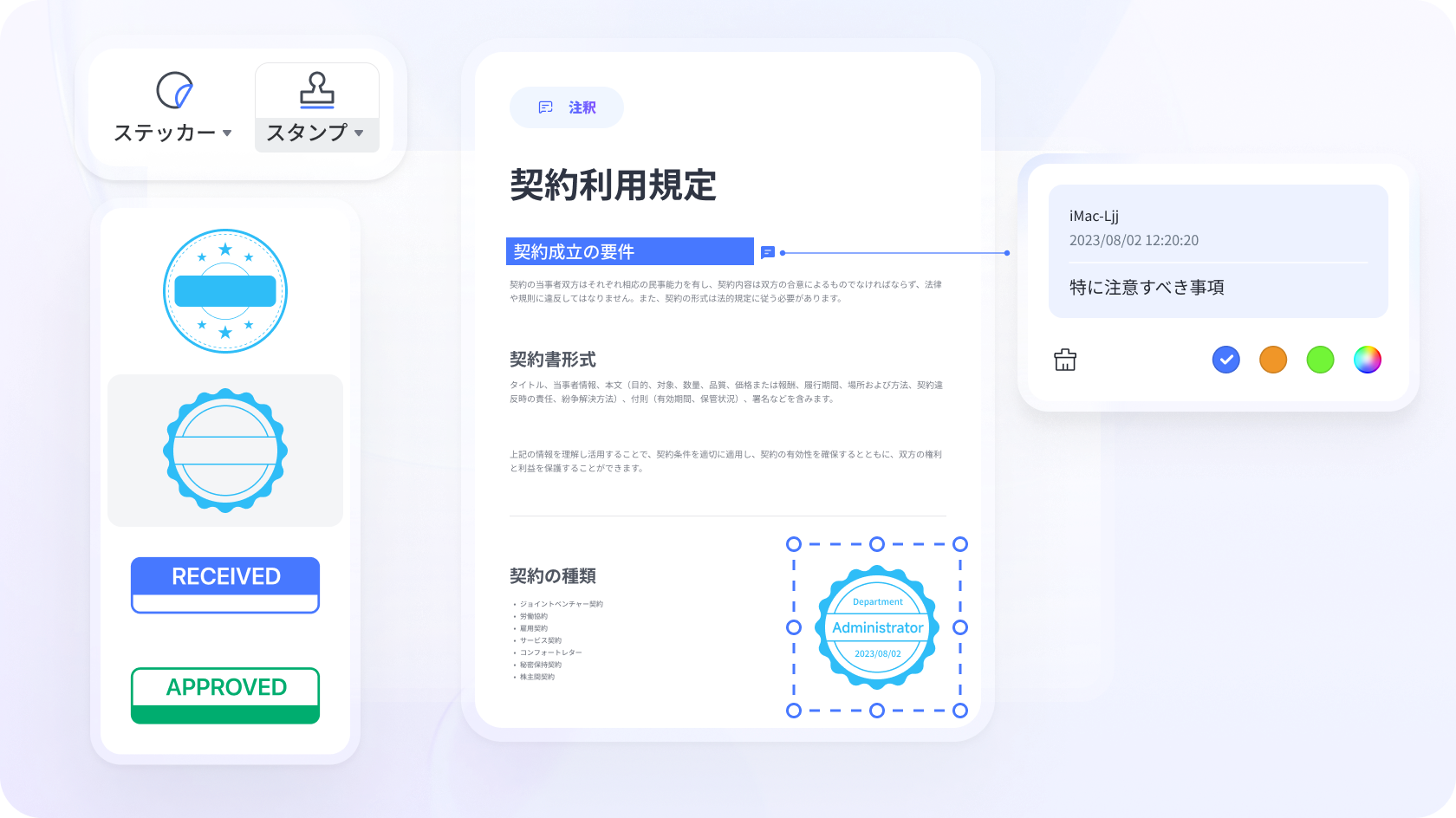 柔軟な注釈機能