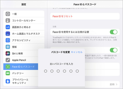 古いiPad パスコード 入力