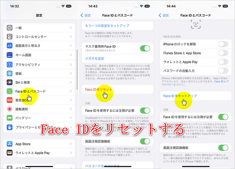 Face ID リセット