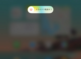 iPad 再起動