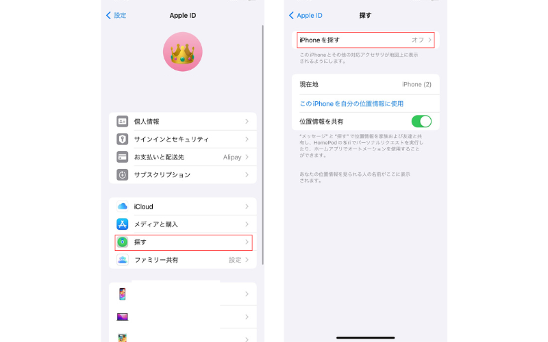 iPhoneを探すをオフにする手順