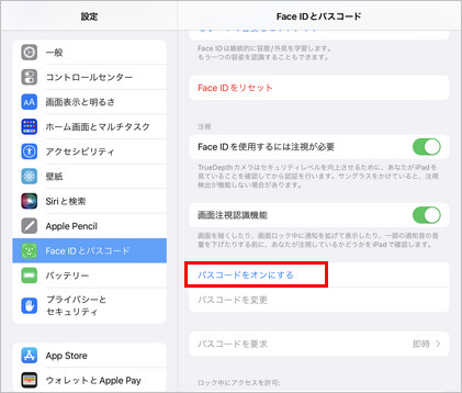 iPad パスコード 設定